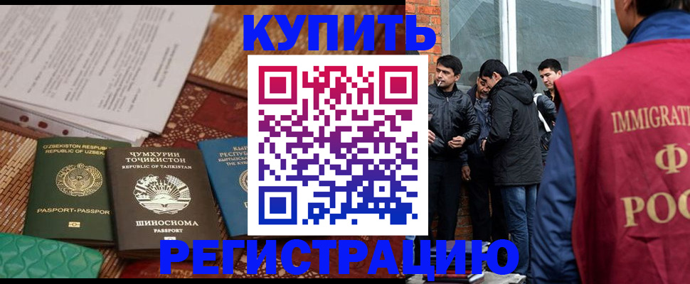 прописка регистрация в Борзе