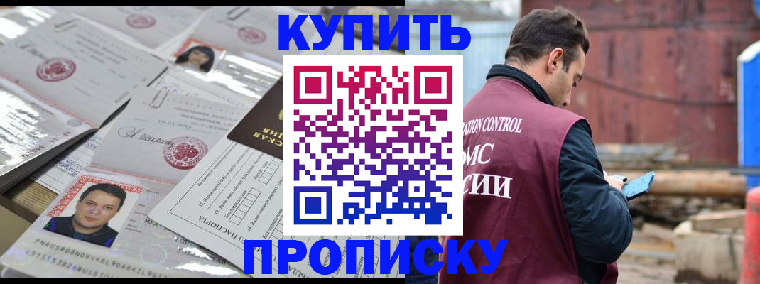 временная регистрация для всех в Борзе