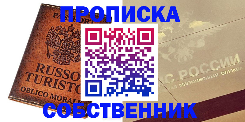 прописка регистрация в Борзе